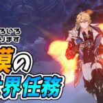 【原神】アプデまでに砂漠を攻略したい【世界任務】