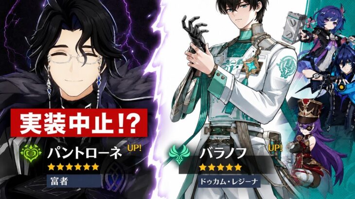 パンタローネ実装延期!? Ver.7.0で新たな男性星5＆女性星5アタッカー登場か！【原神】