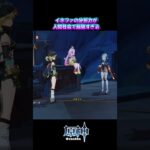 イネファの分析力が人間社会で最強すぎる【原神】#shorts #memes #hoyoverse #genshinimpact #原神 #genshinimpactmemes