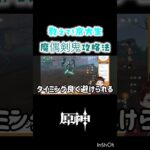 【原神切り抜き】教えて京大生！魔偶剣鬼攻略法【京大生Vtuber Ame】