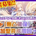 【原神参加型】まずはシアター月諭モードの決着から！約24,000原石+αでニコ無凸確保ガチャからの参加型育成周回からの螺旋などで実戦配信【マルチお手伝い・質問可】