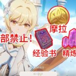 挑战禁止一切资源通关原神！（最变态的一集）#遊戲#手機遊戲#原神#原神攻略