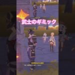 【原神】空の神殿 武士のギミック