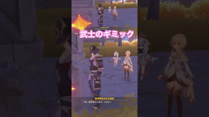 【原神】空の神殿 武士のギミック