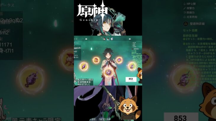 【原神】魈の聖遺物鑑賞　風元素キャラ限定聖遺物鑑賞会 #shorts #原神  #参加型  #聖遺物鑑賞 #ライブ配信 #魈 ＃切り抜き