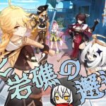 【#原神】いろんな国のキャラが交流するのは好きです【イベント｜波と岩礁の邂逅】