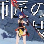 【原神】シアター攻略する！