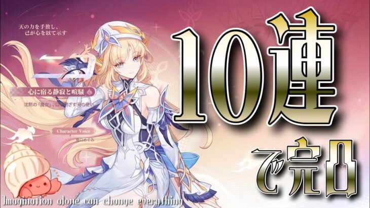 【原神】イベント祈願「さざめく熾天の黙想曲」：「心に宿る静寂と喧騒・ニコ（炎）」を10連で完凸する！！【ガチャ】 #原神 #ニコ #かに生LIVE