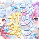 【原神/ガチャ】本気で挑むシグウィンガチャ‼神引きの予感しかしない!?【Genshin Impact 】