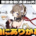 【原神】おかえり、サンドローネ。今はただホヨバに感謝を。～初見さん大歓迎～【Genshin Impact】