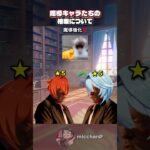 【原神】魔導キャラ達の格差について #原神 #genshinimpact #ニコ #genshin#ファルカ #meme