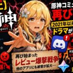 【大炎上】原神コミュニティが再び崩壊…2021年以来最大のドラマがヤバすぎる！！🔥😱