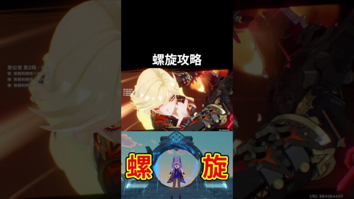 【原神】20260429螺旋攻略！！！ #原神 #genshinimpact