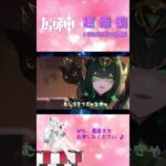 【原神｜MAD】超最強 2/10