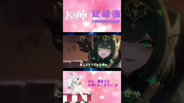 【原神｜MAD】超最強 2/10