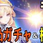 【原神】ニコ完凸ガチャ！ぶっ壊れサポーター到来！？遂に来た魔女会キャラ、魔導ファルカは最強になるのか。【Genshin Impact】