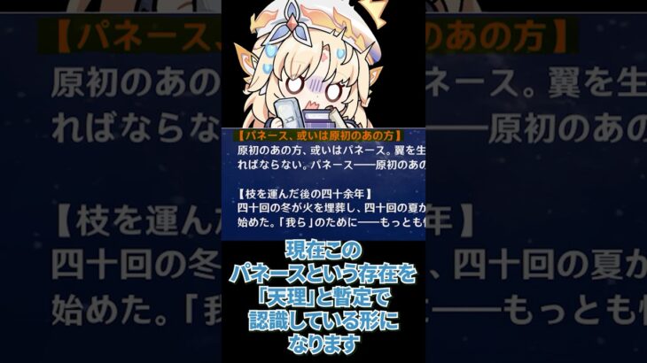 【原神】6年目で遂に言及された原初のあの方「パネース」について