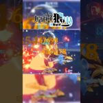 【原神】可莉爆打花紋奇怪的蜥蜴