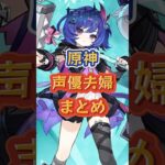 原神の声優夫婦まとめ。「Luna Ⅶ」上半交換コード：YMYD4LPY9V35 #genshinimpact #genshinada #原神 #genshin #げんしん
