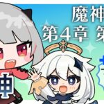 【#原神】#38 集録祈願ガチャ！→ フォンテーヌ魔神任務 第4章 第3幕『深海に煌めく星たちへ』 やる！