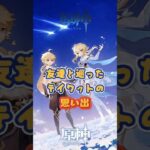 友達と過ごした、原神でのひととき。「Luna Ⅵ」下半交換コード：FEOMERA217SH #原神 #genshinada #genshin #genshinimpact