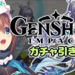 【原神 | Genshin Impact】ガチャを引きます！/ Time to pull the gacha! 【#だんごらいぶ / #CLIVE】