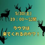 【原神】ラウマは来てくれるのか…静かに祈りながらガチャ回した日