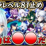 【原神】キャラレベルを81で止める理由とは？育成素材と●●を無駄にしたくないから！ #原神  #ねるめろ #ねるめろ切り抜き