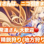 [PS5/原神配信]まったりしながら推しキャラ達使って遊ぶ～