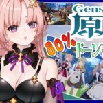 【 原神 / 参加型 】ニコとプルーネたのしみだね一緒にあそぼ！新エリア「ドーンマンポート」探索度80％にするぞー！🦋エンジョイ勢310【 Vtuber / Genshin 】