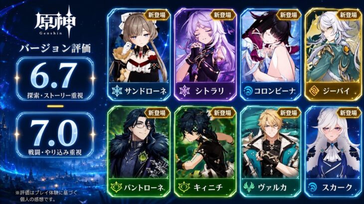 【超最新リーク】Ver6.6～7.3の全バナー＆復刻情報がヤバすぎる！【原神】