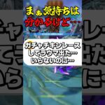 まぁ気持ちは分かるけど… #ゲーム実況 #原神 #genshinimpact #すり抜け
