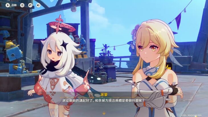 【原神】play#520 礁與浪的相逢