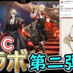 【原神】KFCコラボ第2弾くるかも⁉【ケンタッキー】
