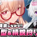 【#原神/参加型】マルチ精鋭狩り！次バージョン新キャラ3人に備えてモラ＆素材ガッツリ集めよう～✨まったり雑談OK【Vtuber/Genshinimpact】