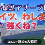 【原神】螺旋は余裕じゃろうから地方伝説を攻略したい｜雑談配信