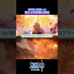 博士が電脳化して復活、そしてサンドローネの影？【原神】#shorts #memes #hoyoverse #genshinimpact #原神 #genshinimpactmemes