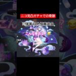 言霊を信じて良かった…🥹 #原神 #genshinimpact #ps5 #参加型 #ガチャ #生配信 #shorts #ゲーム実況