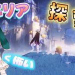 【#原神】「怖い」って言った回数ガチャ引くカウント付きで、新エリア『空の神殿』を探索したい！