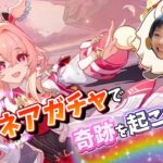 【原神】岩元素なら10連神引き説！？リンネアガチャで奇跡…のはずが大爆死www