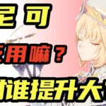 【原神】尼可餵飯級攻略！哪些玩家值得抽？#二次元 #可莉 #法爾伽 #魔女會 #空月之歌 #尼可 #教程攻略 #米哈遊 #原神