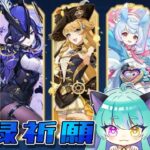 【#原神 】フォンテーヌ集録祈願！ガチャ回すンゴ！【#ゲーム実況 #vtuber #ウィスティリアリーフ  #ライブストリーフ 】