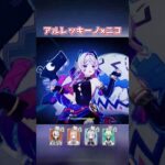 【原神】ニコ実装で強化？？溶解編成の召使が最強すぎる #shorts