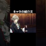 【原神】KFCコラボのキャラの紹介文