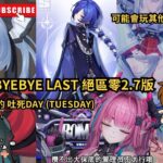 《原神》《鳴潮》《終末地》遊戲雜的 吐死day (Tuesday)byebye last 絕區零2.7版#shorts