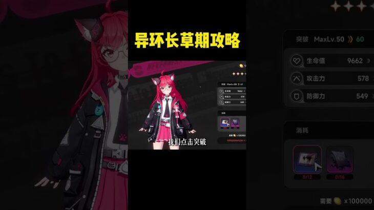 #異環 #异环新手攻略 #异环 #异环公测 #原神