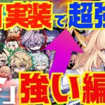 【原神】ニコ実装によって超強化されたパーティを完全解説！それぞれの長所と短所。詳しい使い方についても徹底的にお話します！【ずんだもん】【VOICEVOX解説】