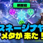 これがスネージナヤ新メタだ！！完全版 新反応徹底解説【原神/げんしん】