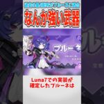 【原神】もう4年前になってしまったあの武器が輝きそうな件【ゆっくり解説】