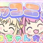 【原神/ガチャ】にっこにこ❣❣❣にこにこでにこちゃんにこにこにこ❣＾▽＾